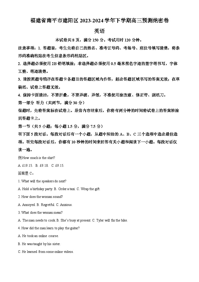 福建省南平市建阳区2024届高三预测绝密卷模拟预测英语试题（Word版附解析）01
