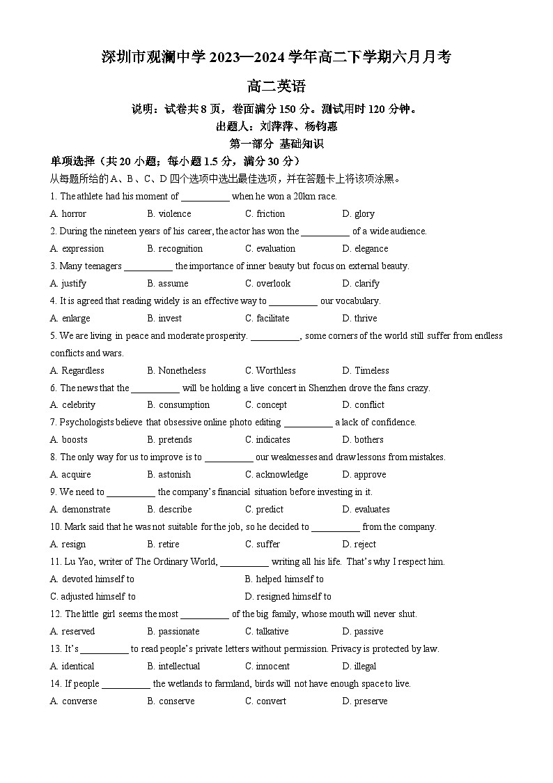 广东省深圳市龙华区观澜中学2023-2024学年高二下学期六月英语月考试卷(无答案)第1页