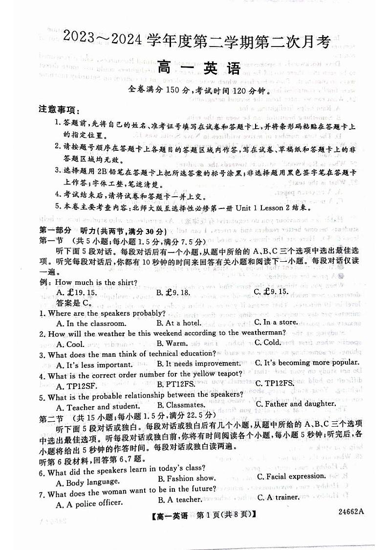 甘肃省武威市2023-2024学年高一下学期6月月考英语试题（PDF版附解析）01
