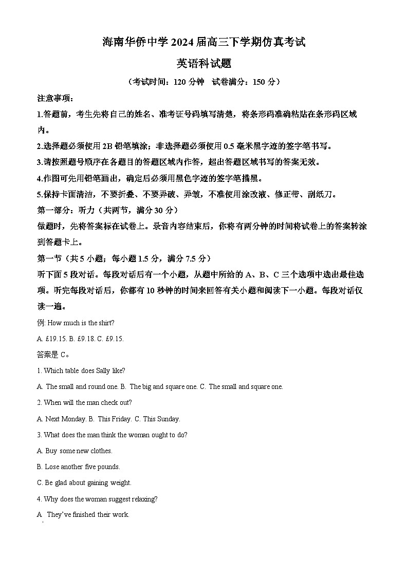 海南省海南华侨中学2024届高三下学期三模英语试题（Word版附解析）第1页