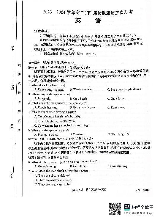 河北省邢台市名校联盟2023-2024学年高二下学期6月月考英语试题（PDF版附答案）01