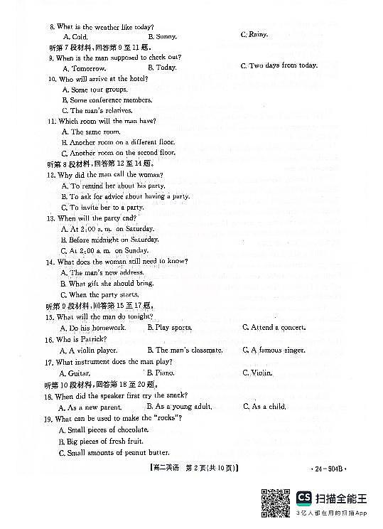 河北省邢台市名校联盟2023-2024学年高二下学期6月月考英语试题（PDF版附答案）02