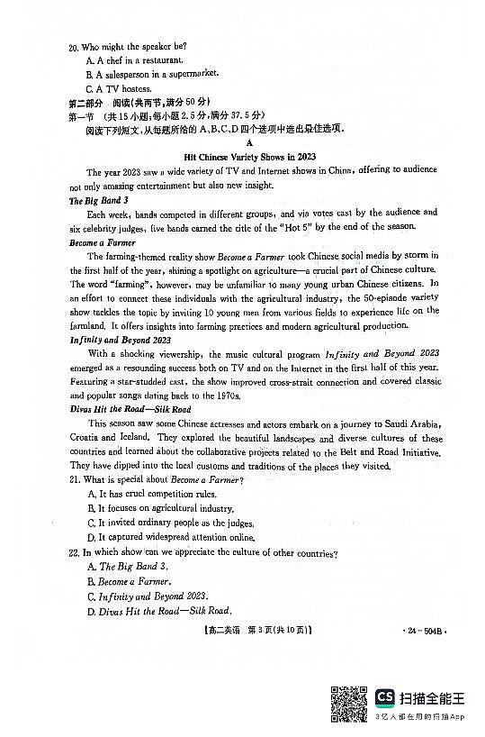 河北省邢台市名校联盟2023-2024学年高二下学期6月月考英语试题（PDF版附答案）03