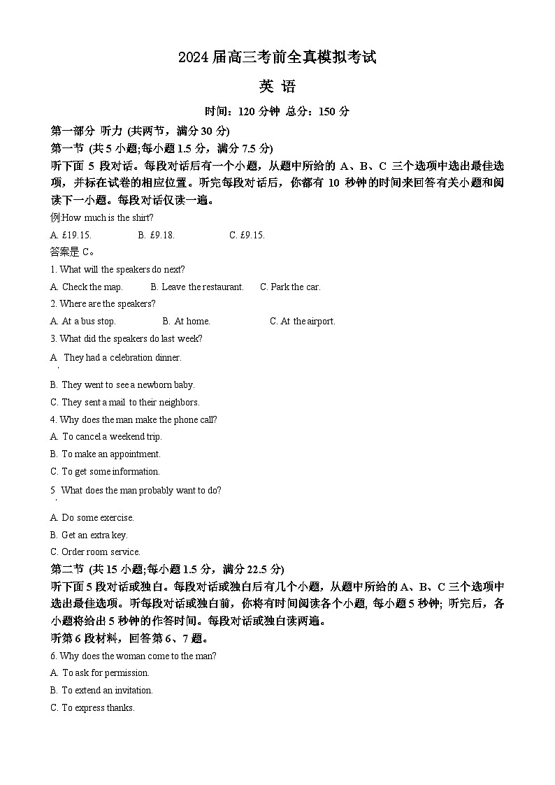 河南省郑州市第一中学2024届高三下学期高考考前全真模拟考试英语试题（Word版附解析）01