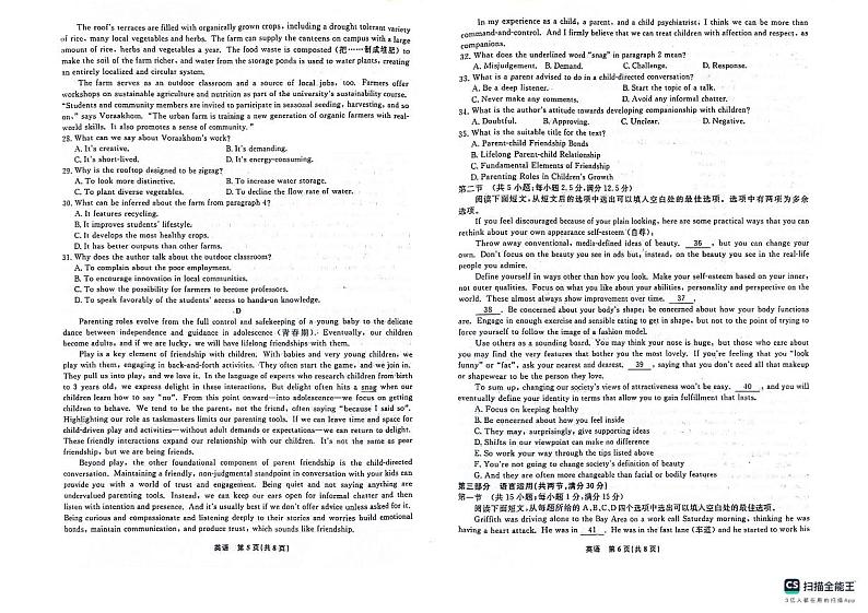 辽宁省名校联盟2023-2024学年高二下学期6月月考英语试题（PDF版附解析）第3页