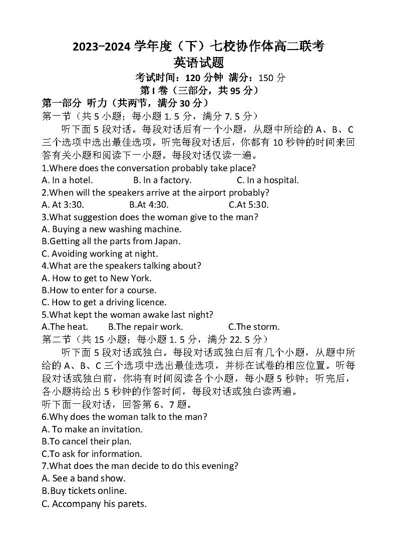 辽宁省七校协作体2023-2024学年高二下学期6月月考英语试题（Word版附解析）01