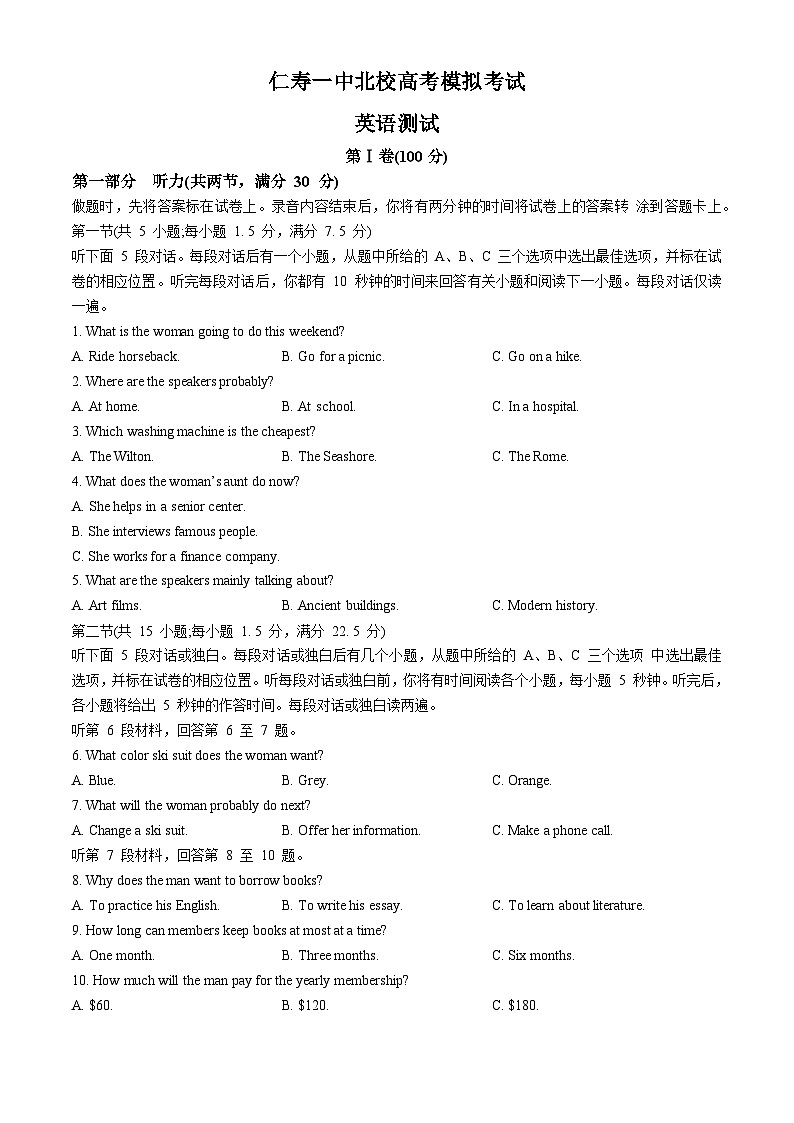 四川省眉山市仁寿县第一中学北校区2024届高三下学期模拟预测试题  英语  Word版含答案第1页