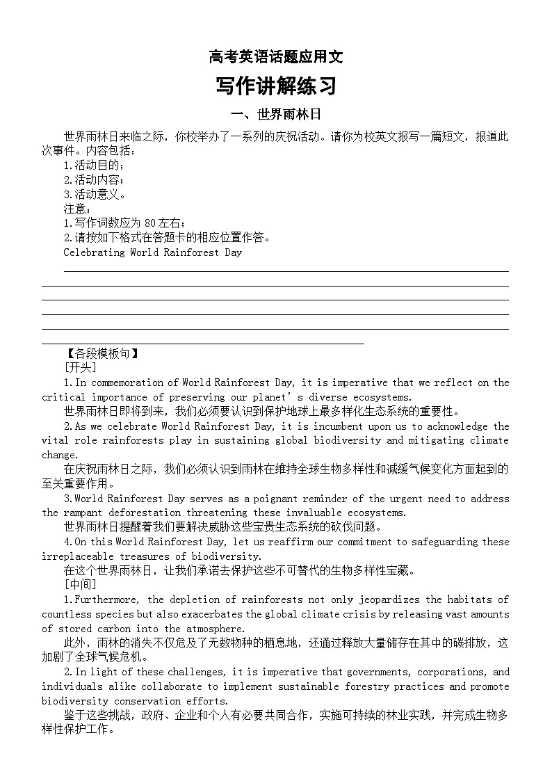高中英语2025届高考话题应用文写作讲解练习系列0624（共两篇）第1页