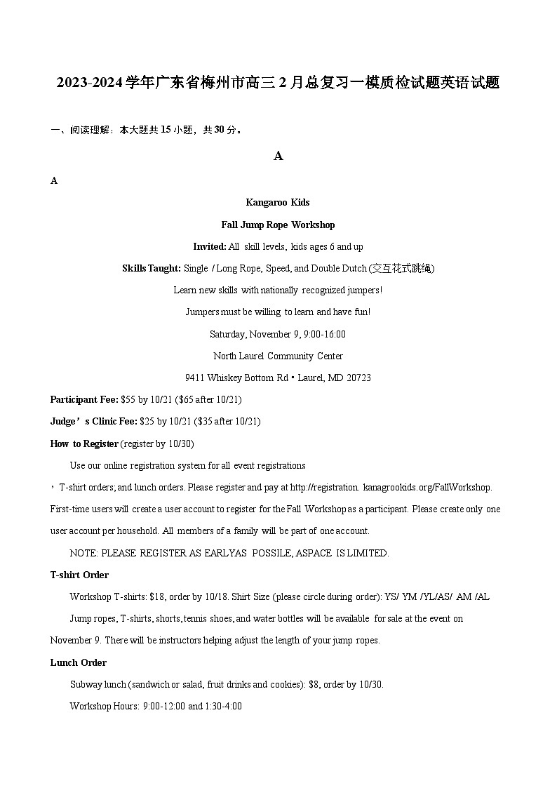 2023-2024学年广东省梅州市高三2月总复习一模质检试题英语试题（含详细答案解析）第1页