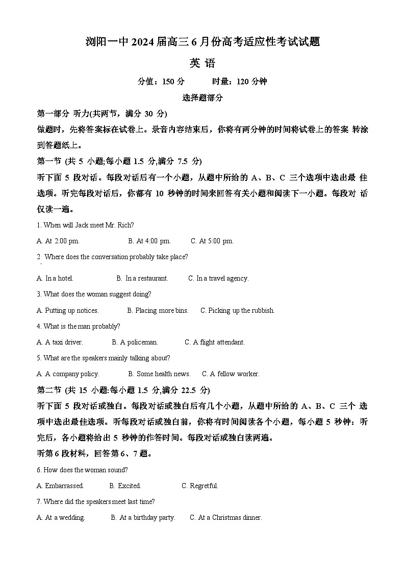 湖南省浏阳市第一中学2024届高三下学期6月适应性考试英语试题（Word版附解析）第1页