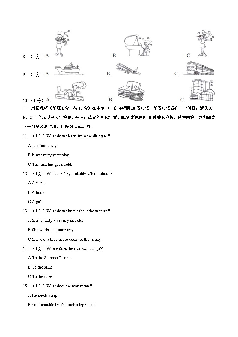 2023-2024学年山东省青岛市中等职业学校普职融通班高二（上）期末英语试卷02