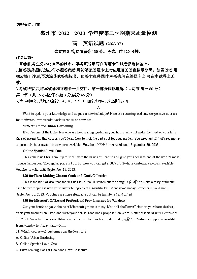 广东省惠州市2022-2023学年高一下学期期末质量检测英语试题(无答案)01