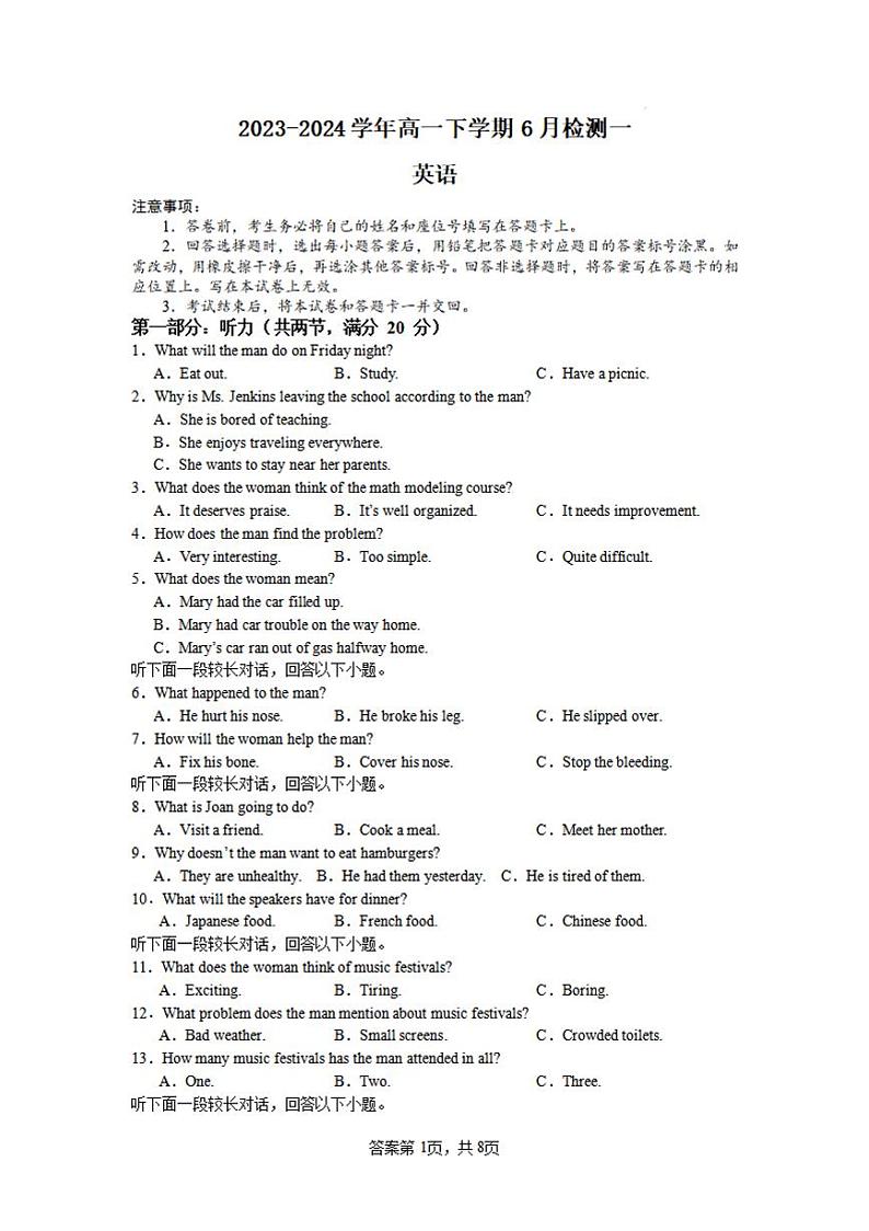 英语-河南省许昌高级中学2023-2024学年高一下学期6月月考第1页