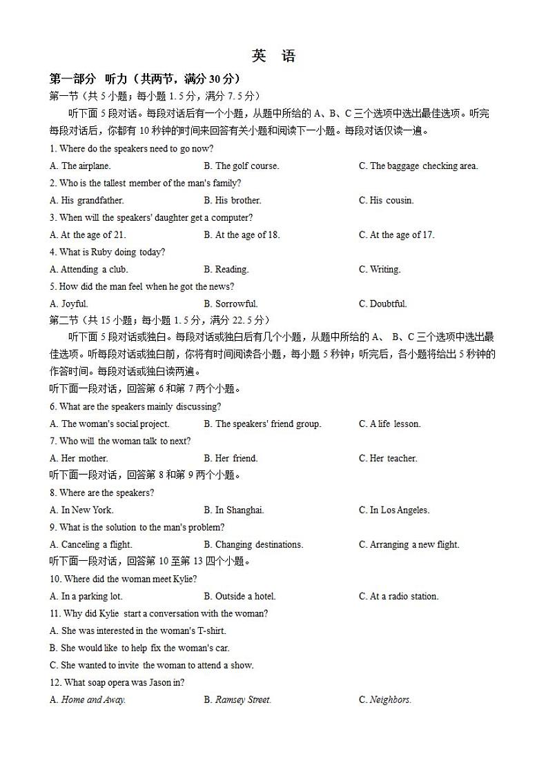 英语-安徽省A10联盟2022级高二下学期6月调研考试第1页