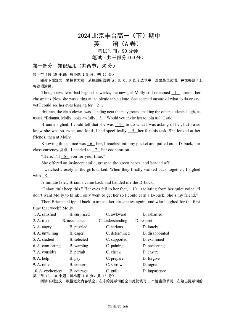 [英语]2024北京丰台高一下学期期中(A卷)试卷及答案第1页