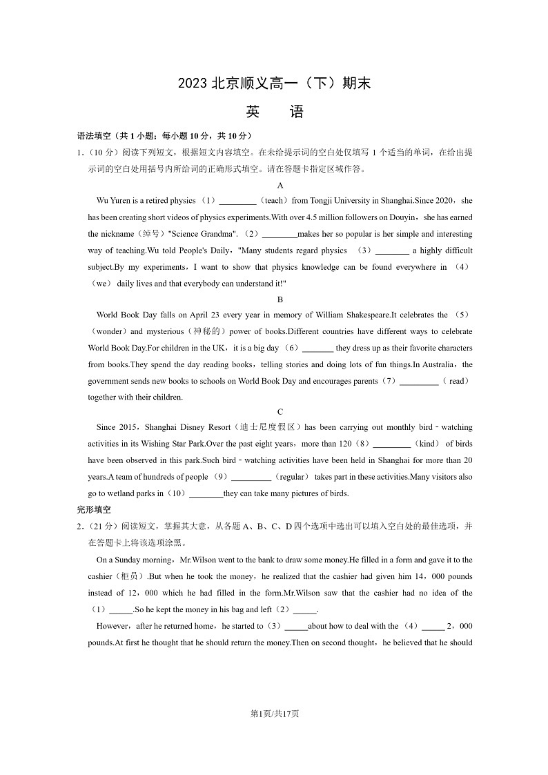 [英语]2023北京顺义高一下学期期末试卷及答案第1页