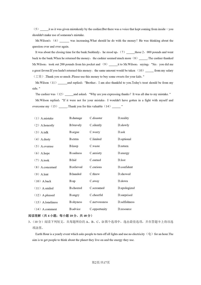 [英语]2023北京顺义高一下学期期末试卷及答案第2页
