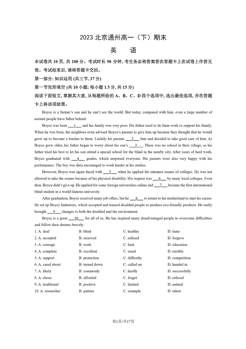 [英语]2023北京通州高一下学期期末试卷及答案01
