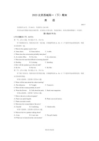 [英语]2023北京西城高一下学期期末试卷及答案