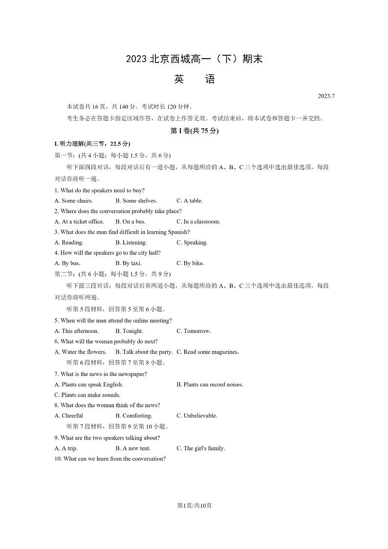 [英语]2023北京西城高一下学期期末试卷及答案第1页