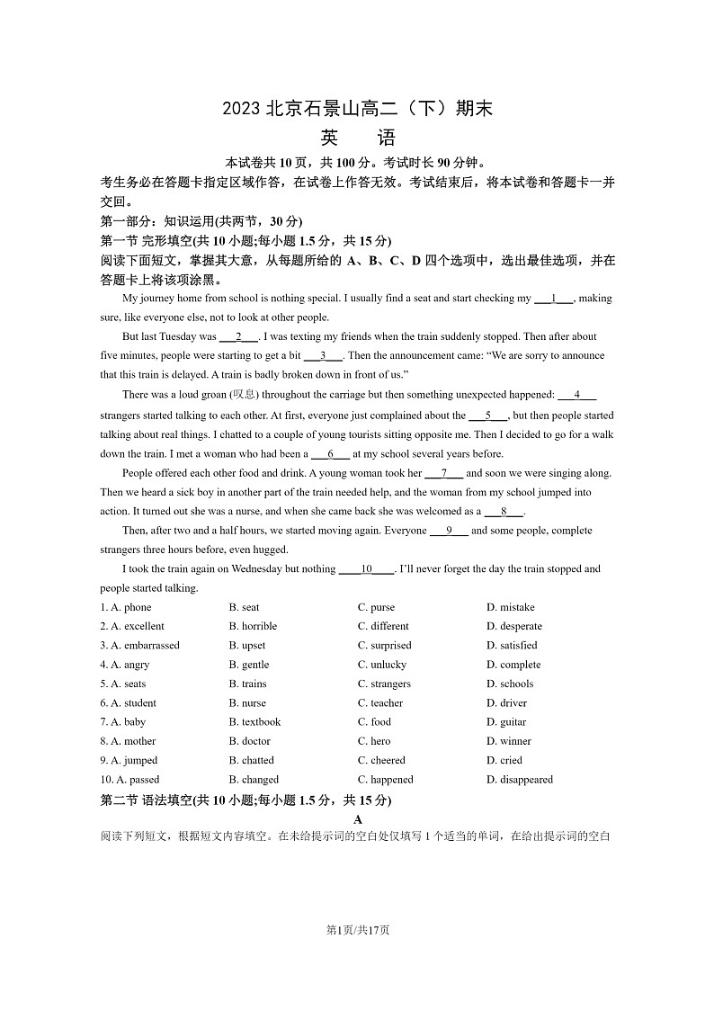 [英语]2023北京石景山高二下学期期末试卷及答案第1页