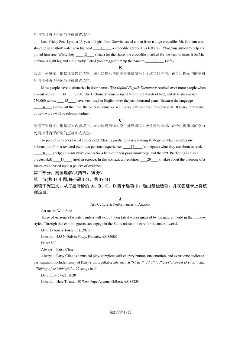 [英语]2023北京石景山高二下学期期末试卷及答案第2页
