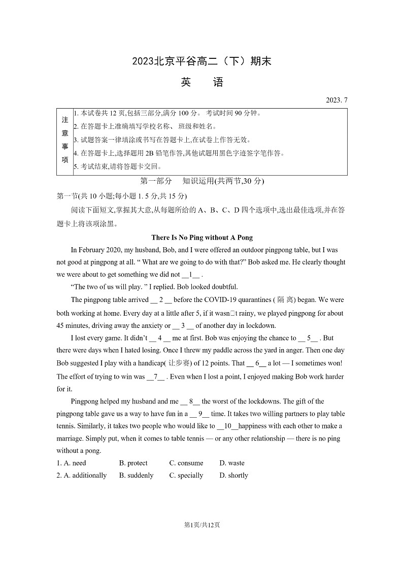 [英语]2023北京平谷高二下学期期末试卷及答案第1页