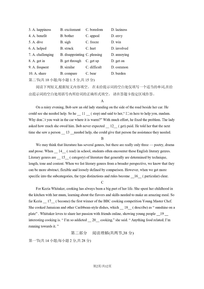 [英语]2023北京平谷高二下学期期末试卷及答案第2页