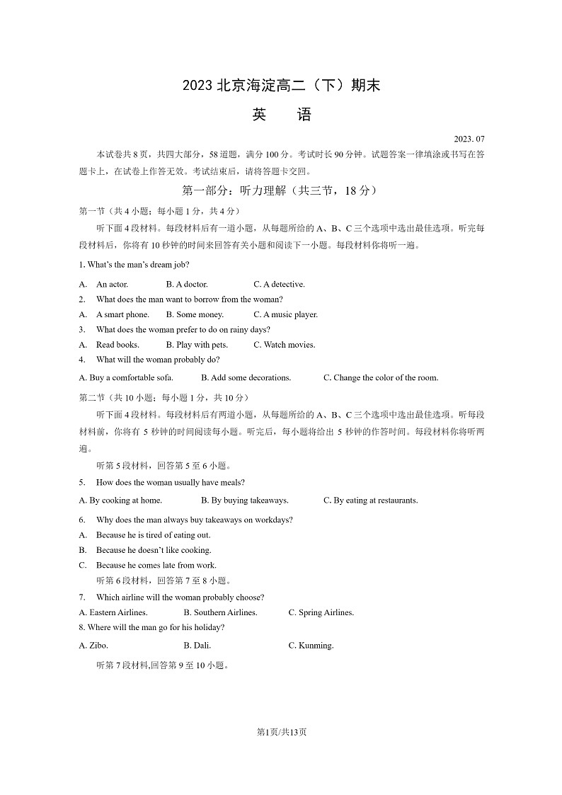 [英语]2023北京海淀高二下学期期末试卷及答案第1页