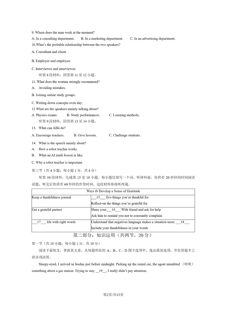 [英语]2023北京海淀高二下学期期末试卷及答案第2页