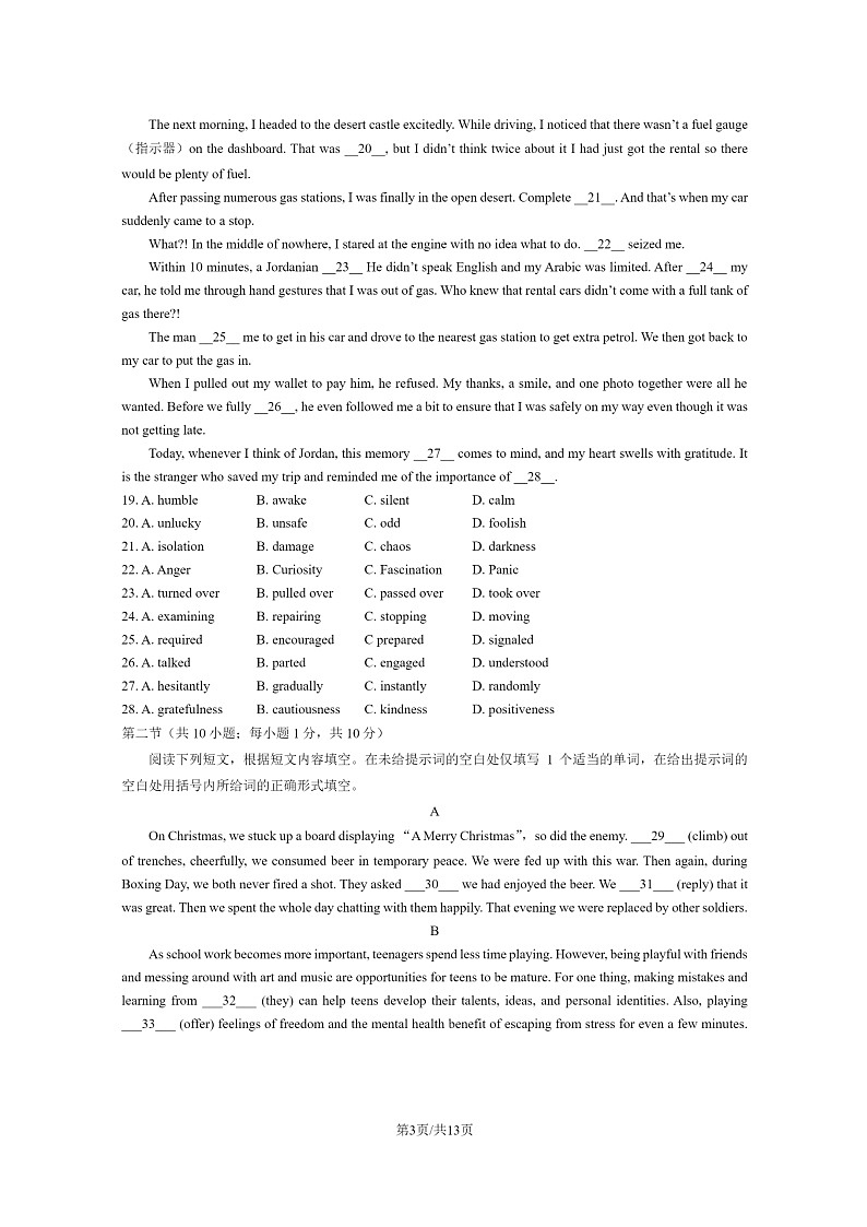 [英语]2023北京海淀高二下学期期末试卷及答案第3页