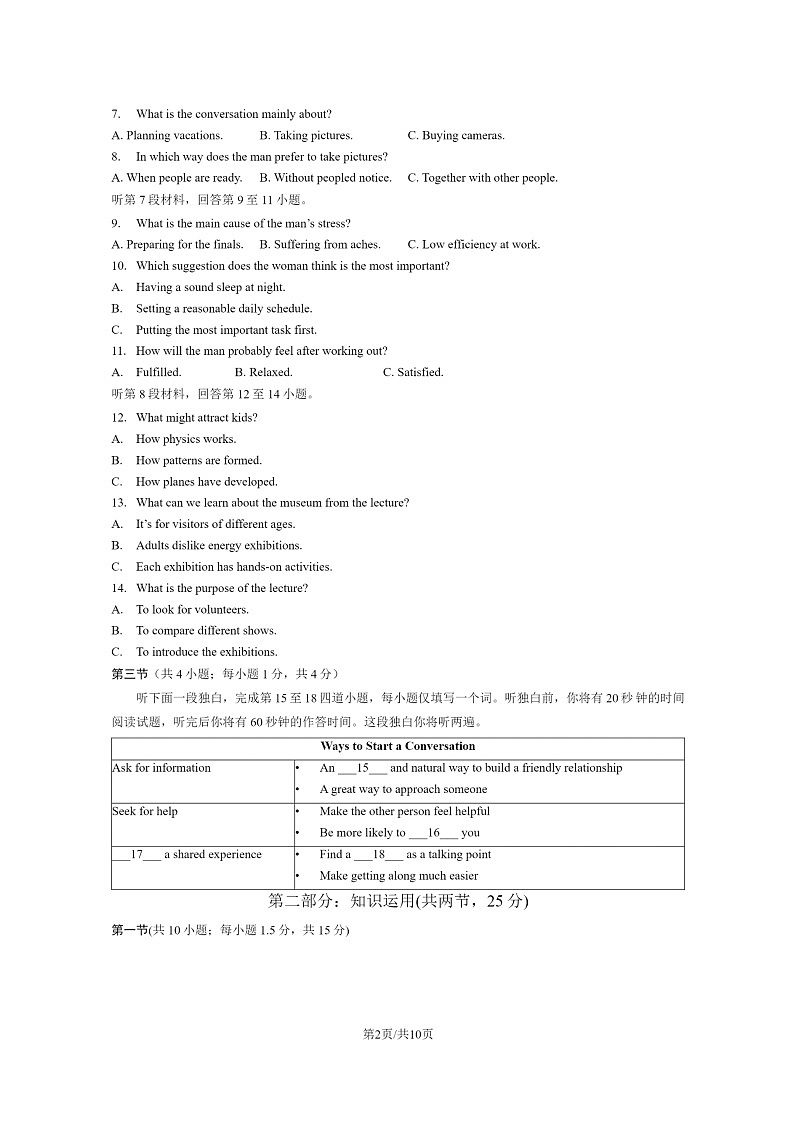 [英语]2023北京海淀高一下学期期末试卷及答案02