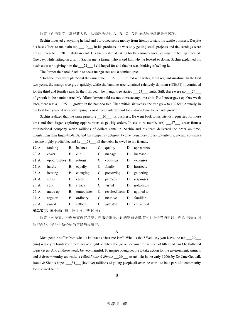 [英语]2023北京海淀高一下学期期末试卷及答案03