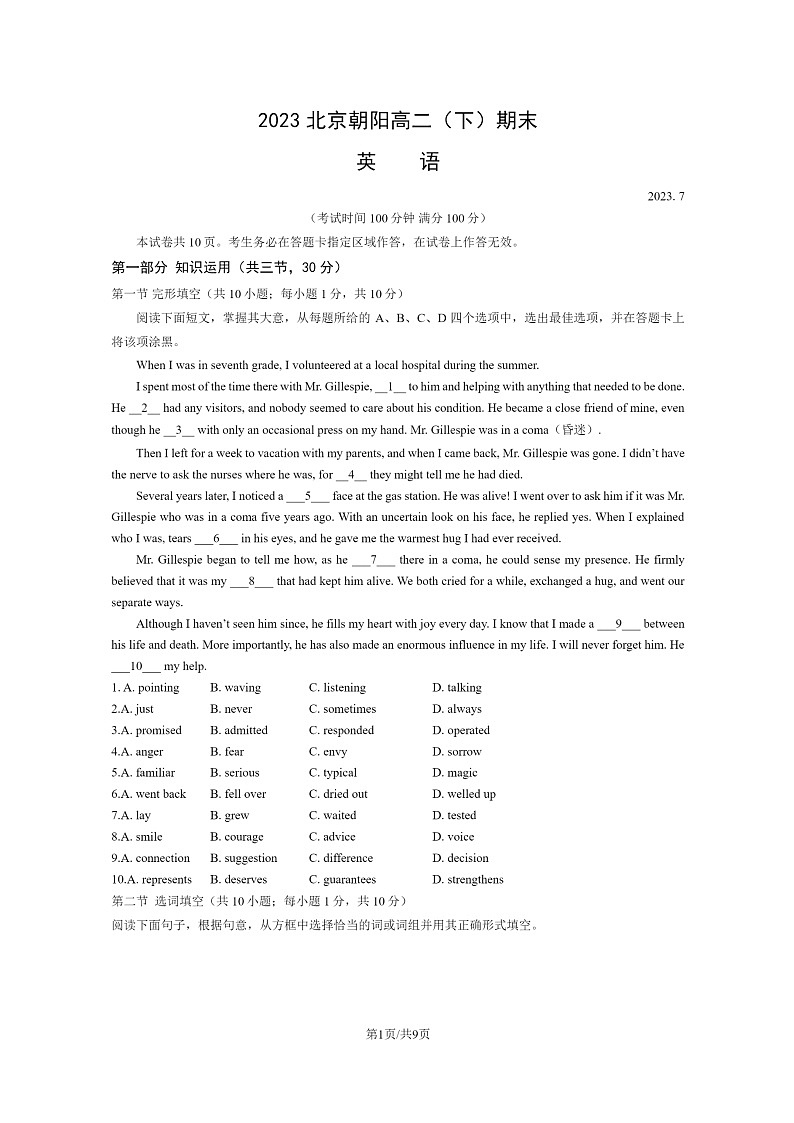 [英语]2023北京朝阳高二下学期期末试卷及答案第1页