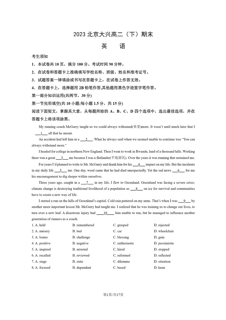 [英语]2023北京大兴高二下学期期末试卷及答案01