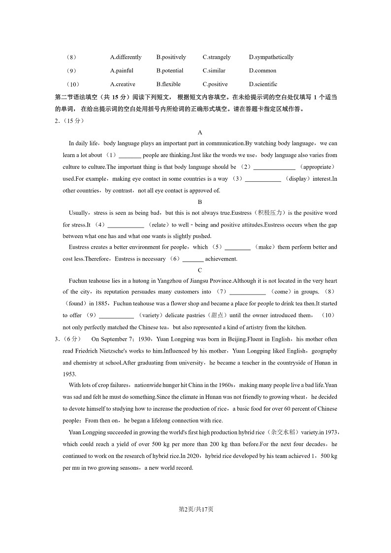 [英语]2023北京大兴高一下学期期末试卷及答案第2页