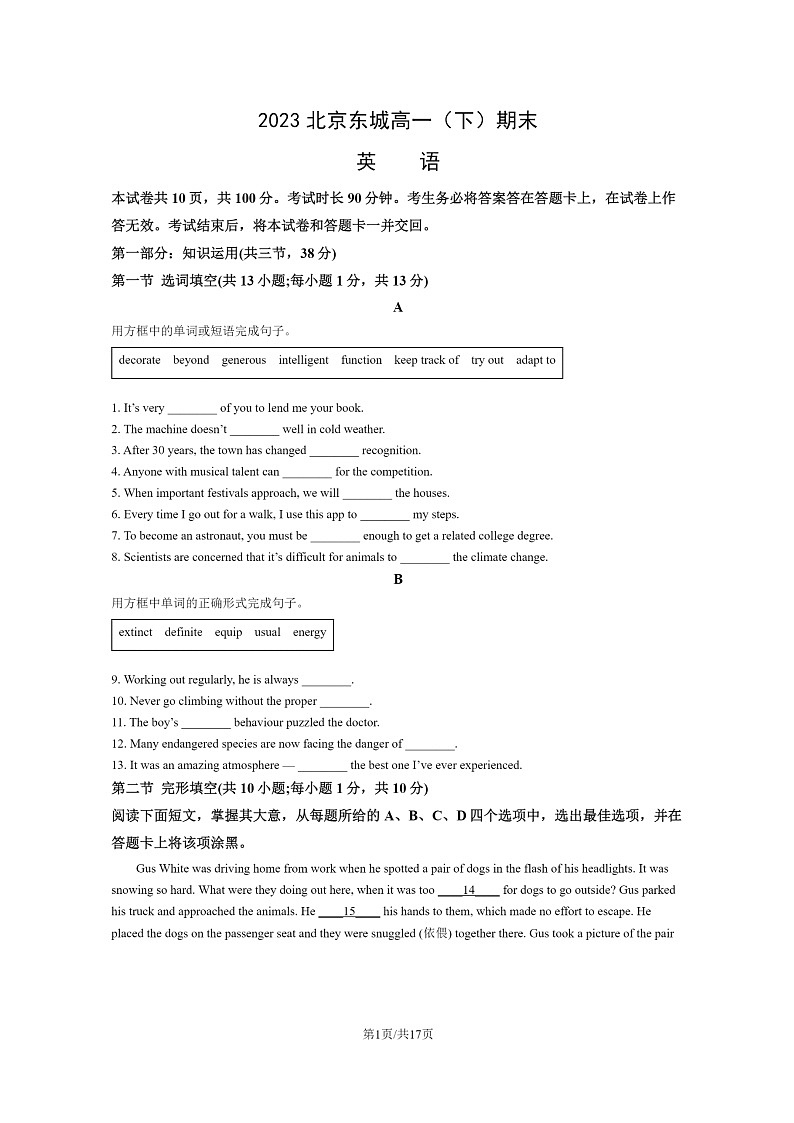 [英语]2023北京东城高一下学期期末试卷及答案01