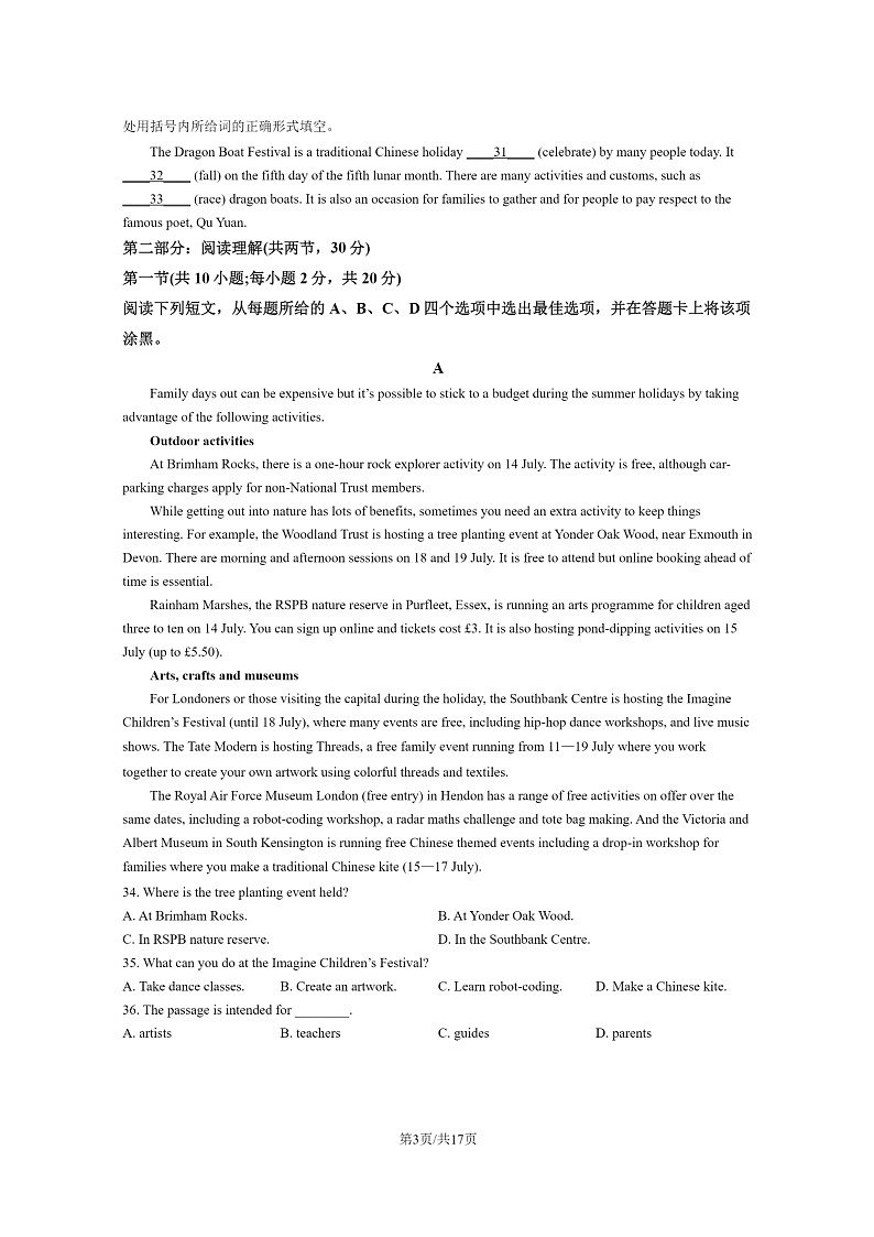 [英语]2023北京东城高一下学期期末试卷及答案03