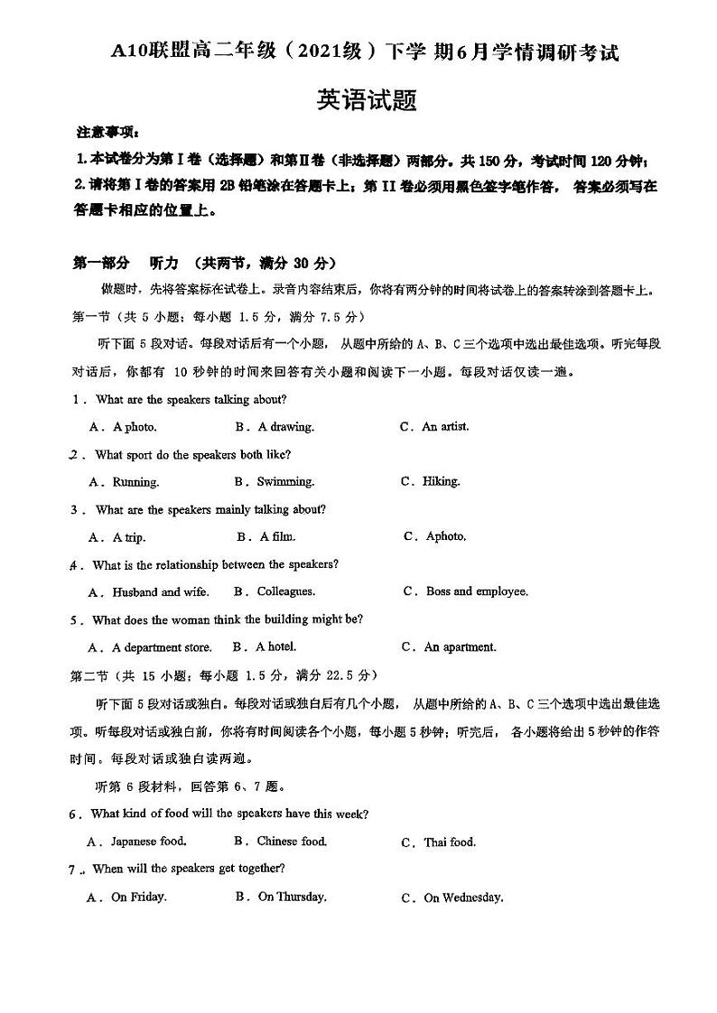 安徽省A10联盟2023-2024学年高二下学期6月学情调研考试英语试题01