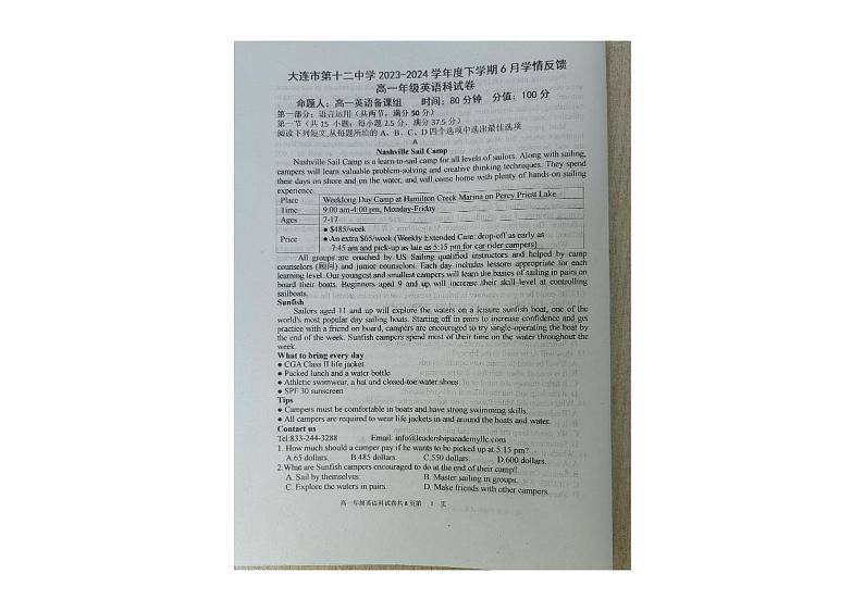 辽宁省大连市第十二中学2023-2024学年高一下学期6月份学情反馈英语试卷第1页
