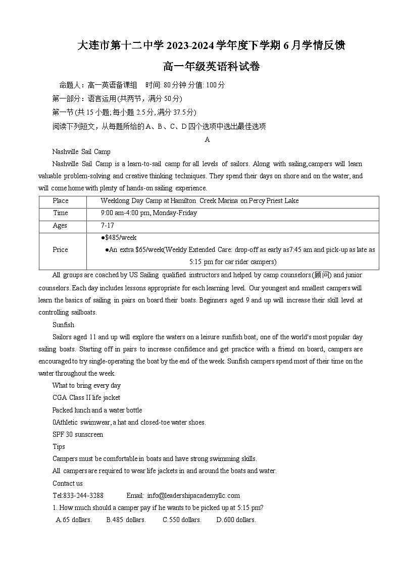 辽宁省大连市第十二中学2023-2024学年高一下学期6月份学情反馈英语试卷第1页
