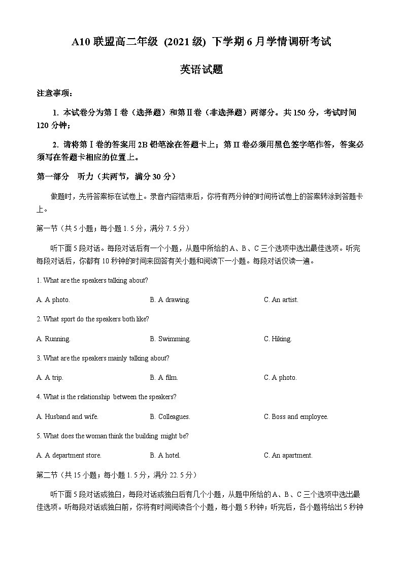 安徽省A10联盟2023-2024学年高二下学期6月学情调研考试英语试题第1页