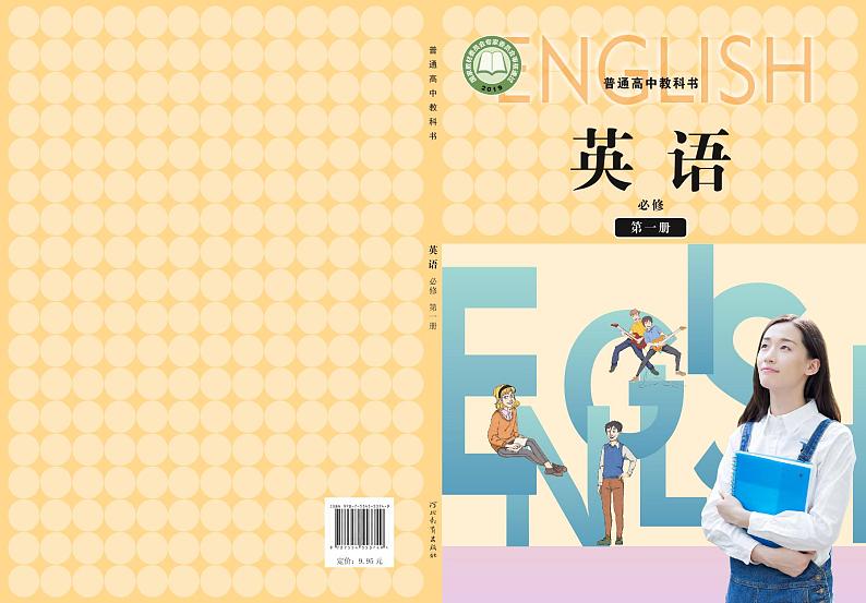 冀教版高中英语必修第一册电子课本【高清教材】第1页