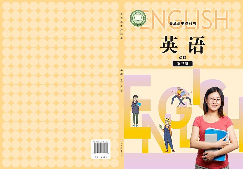 冀教版高中英语必修第三册电子课本【高清教材】01