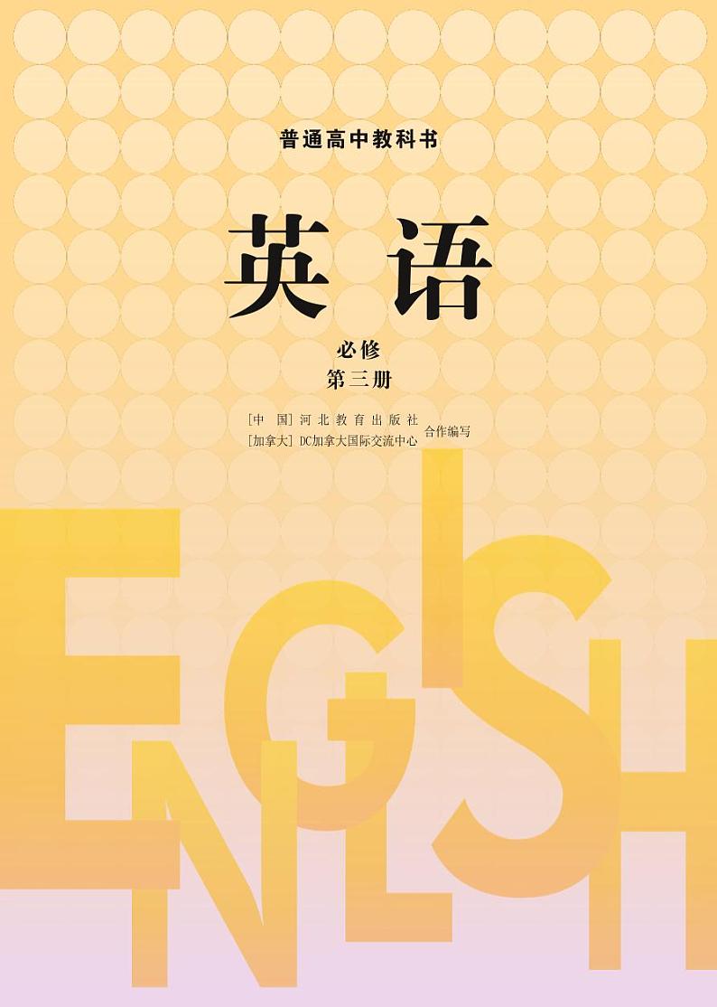 冀教版高中英语必修第三册电子课本【高清教材】02