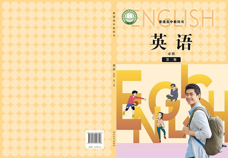 冀教版高中英语必修第二册电子课本【高清教材】01