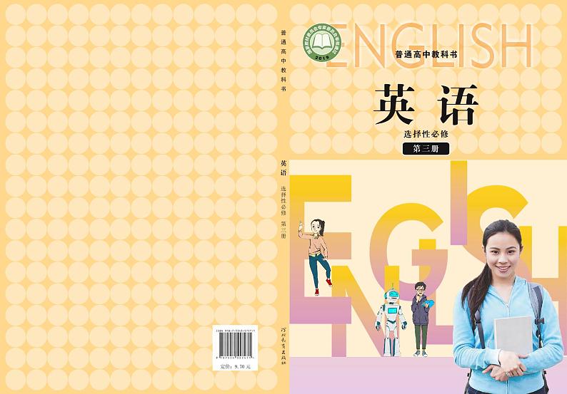 冀教版高中英语选修第三册电子课本【高清教材】01