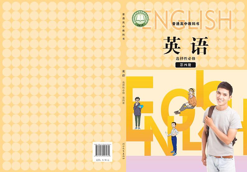 冀教版高中英语选修第四册电子课本【高清教材】01