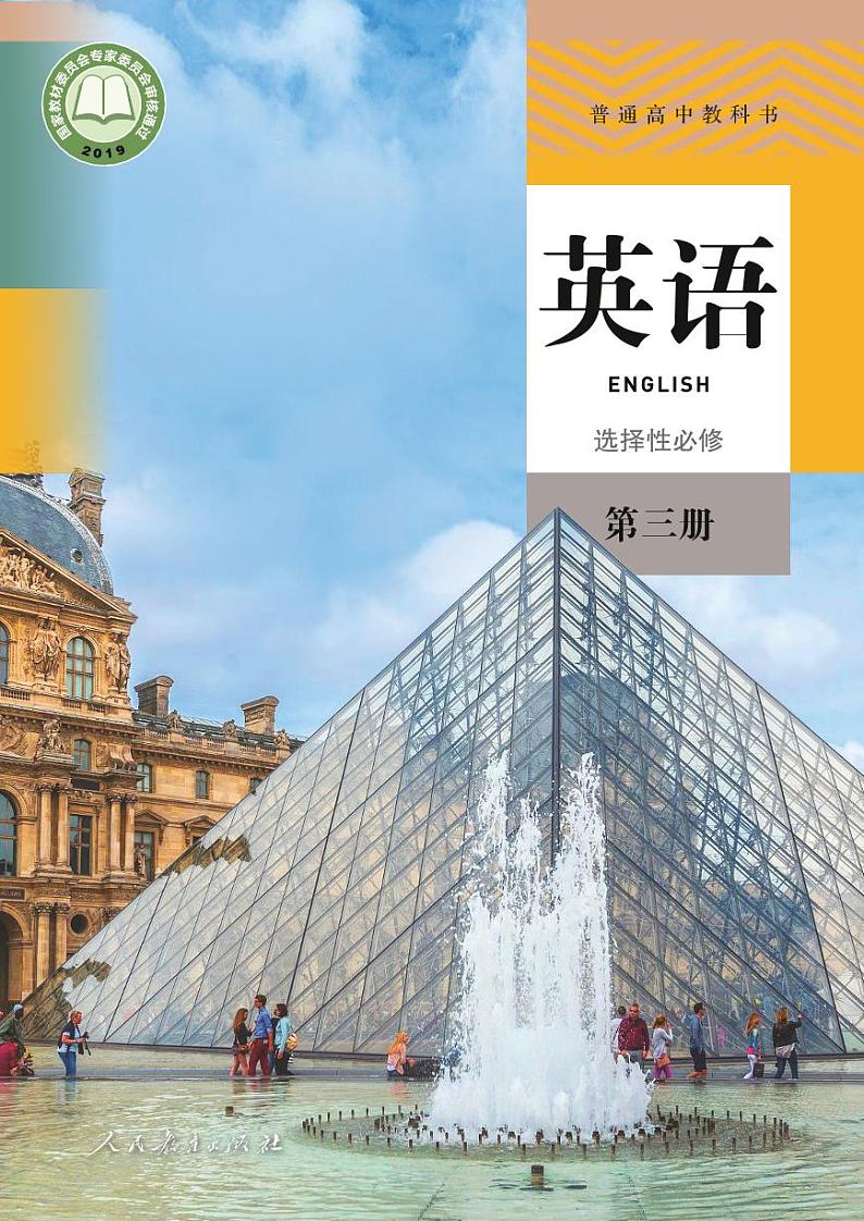 人教版高中英语选修第三册电子课本【高清教材】第1页