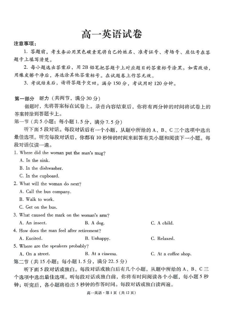 贵州省贵阳市第一中学2023-2024学年高一下学期6月月考英语试题（PDF版附解析）01